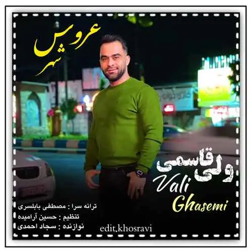 عروس شهر